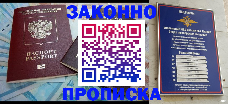 прописка в Вологде
