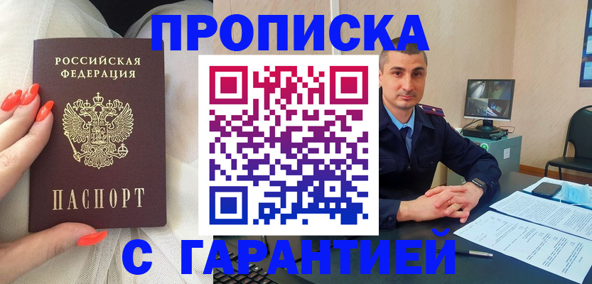 прописка для работы в Вологде