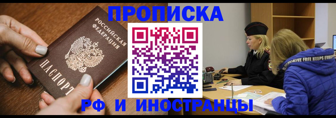 временная регистрация для школы в Вологде